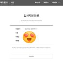 공공남부지사 | [한국주택금융공사] HF 2026 상반기 체험형 인턴 서류 합격 후기_306명중 전체 4등