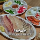 원주 무실동 횟집 추천 해신수산 원주어시장