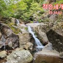 영신사 | 작은세개골
