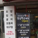 여수맛집 봉초밥 이미지