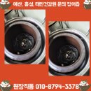 예산건강원 - 동구 동서대로1692번길 33-6 | 예산건강원