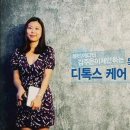 디톡스케어