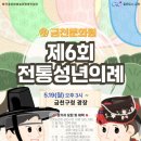 제6회 전통성년의례 행사 이미지