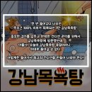 강남목욕탕