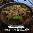 우가양평해장국서천점 | [블로그리뷰] 공유스토리 님의 전주여의동맛집 우가양평해장국동산점 식사후기
