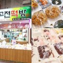 고전떡방 네이버블로그