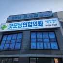 굿모닝정형외과연합의원 이미지