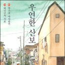 우연한 산보 - 타니구치 지로&쿠스미 마사유키 이미지