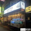 [잠실새내 울랄라회집] 새마을 시장에 있는 스끼다시 훌륭한 가성비 횟집