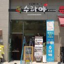 맘스터치 의왕내손점 이미지