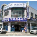 개미특수세탁 이미지