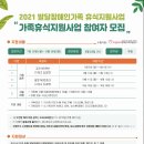 21-15 가족휴식지원사업 참여자 모집 안내 이미지