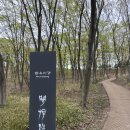 사유원 [4] --- 사담 ~ 조사 ~ 유원