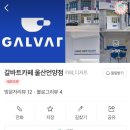 갈바트카페 울산언양점 네이버블로그