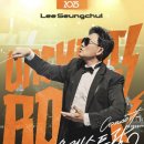 2025 이승철 콘서트 <오케스트락2> 전주공연 | 2025 이승철 콘서트 오케스트락2 전주 취소표 실시간 조회 및 공연 200% 즐기기