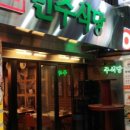 민주식당 이미지