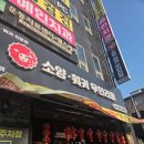 여주맛집 훠궈+고기구이 무한리필 소양훠궈 방문후기!!!!(주차 메뉴 가격 포함)