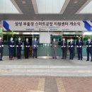 스마트기업지원센터
