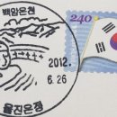 울진온정우체국 이미지