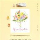 감성수채캘리그라피 이미지