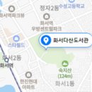 화양로68번길 이미지