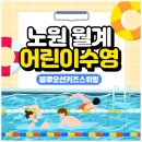 블루오션 키즈 스위밍 이미지
