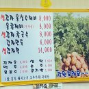 경남 김해 외동 맛집 &#34;강원도래요&#34; (생감자옹심수제비 + 생감자칼국수)
