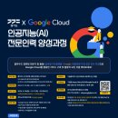 경기도, 구글 클라우드와 함께 인공지능(AI) 전문인력 양성에 나선다 이미지