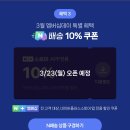 3월 23일 네이버멤버십데이 진행합니다~~ 이미지