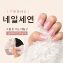 세연서비스 | 구래동네일 네일세연 드릴안쓰는네일샵 글레이즈드파우더 후기