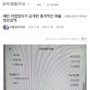 배민자영업자가 공개한 충격적인 정산금액의 진실 이미지