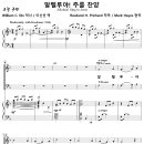 [성가악보] 알렐루야 주를 찬양 [Mark Hayes, SATB] 이미지