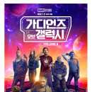 [가디언즈 오브 갤럭시: Volume 3]이 느낌 그대로, 다시 한번 볼륨 업! 가디언즈 오브 갤럭시: Volume 3 결말 이미지