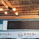 문어산촌 이미지