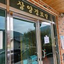 상양경로당 네이버블로그