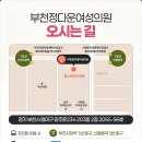 부천정다운여성의원 이미지