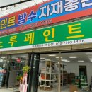 제비표페인트 이미지