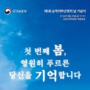 제 1회 순직 군경의 날. 이미지