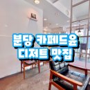 카페드윤 이미지