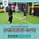 유앤풋볼클럽평화점