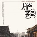 서촌다방