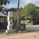 법화사입구 | 제주도 가볍게 산책하기 좋은 법화사