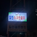 ⛳️골린이⛳️ 인도어연습장+프로레슨 8개월차