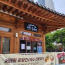서래원 이미지