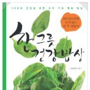 건강밥상온 이미지