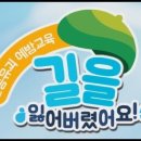 실종예방 안전교육(유아편) 애니메이션 이미지