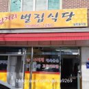 삼거리벌집식당
