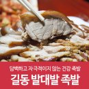 [길동족발,강동구 족발] 발대발족발+_+후기