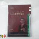 ( 조동훈소방전술 )2018 소방승진 합격예감 소방영웅 기출문제를 포함한 조동훈 소방전술 1,한국소방방재연구소,조동훈,법학원 이미지