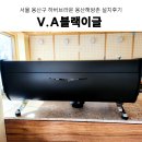 커피머신 하버브라운 용산해방촌카페 빅토리아아르두이노 블랙이글 커피머신 그 외 카페 장비 설치 후기